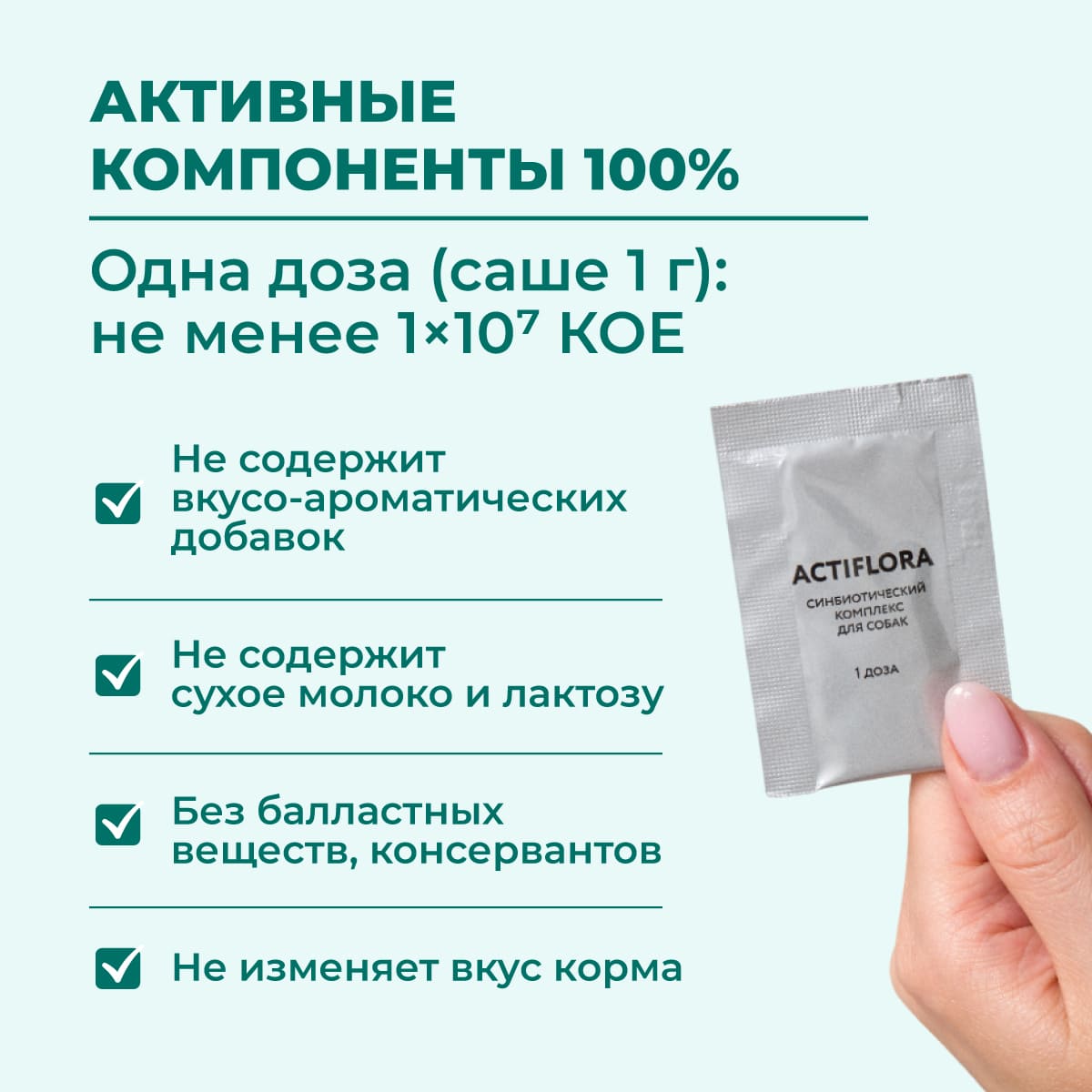 actiflora-pishchevarenie-sobaka-10-04