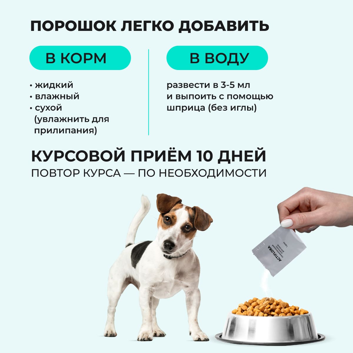 actiflora-pishchevarenie-sobaka-30-007