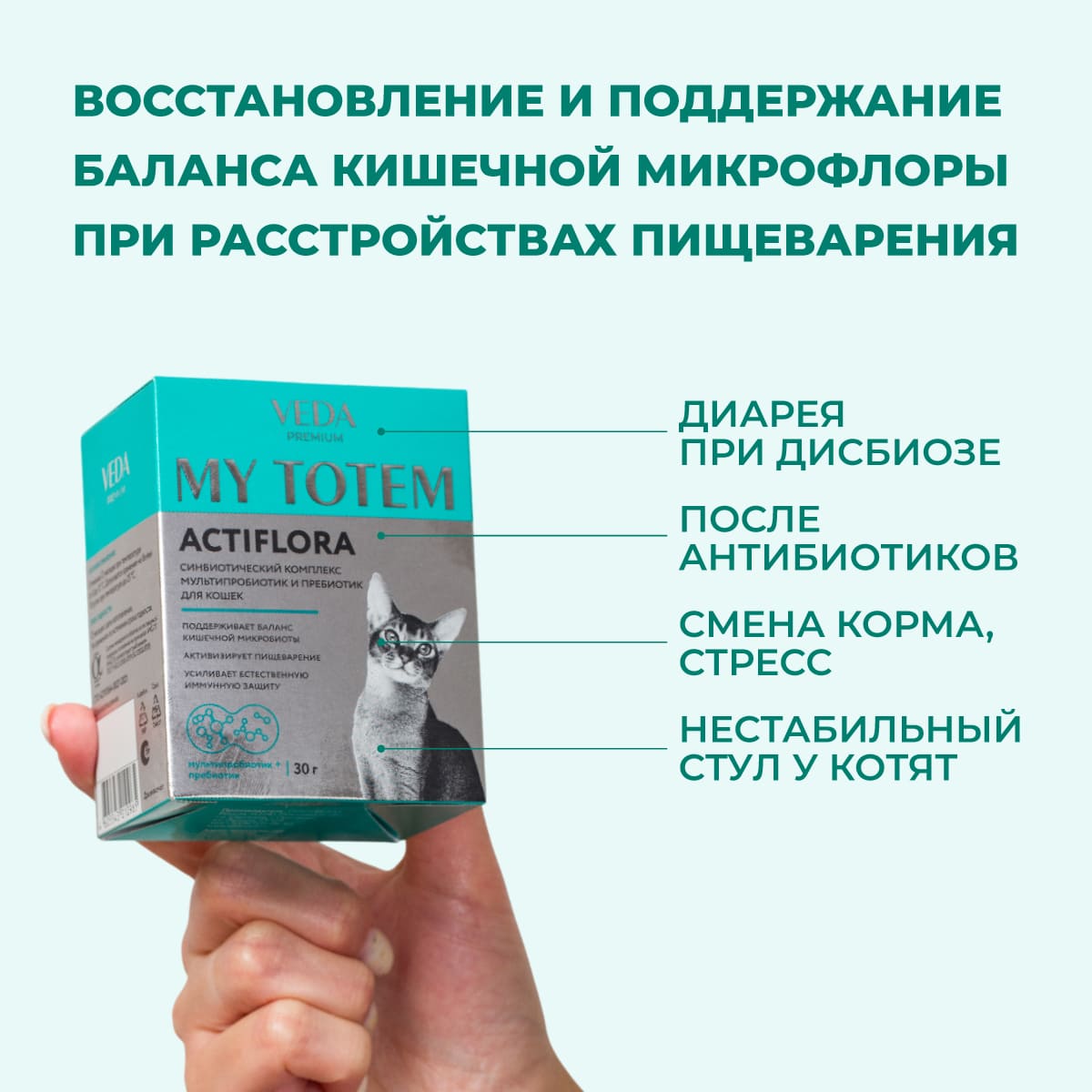 actiflora-probiotik-prebiotik-sinbiotik-pishchevarenie-koshka-04