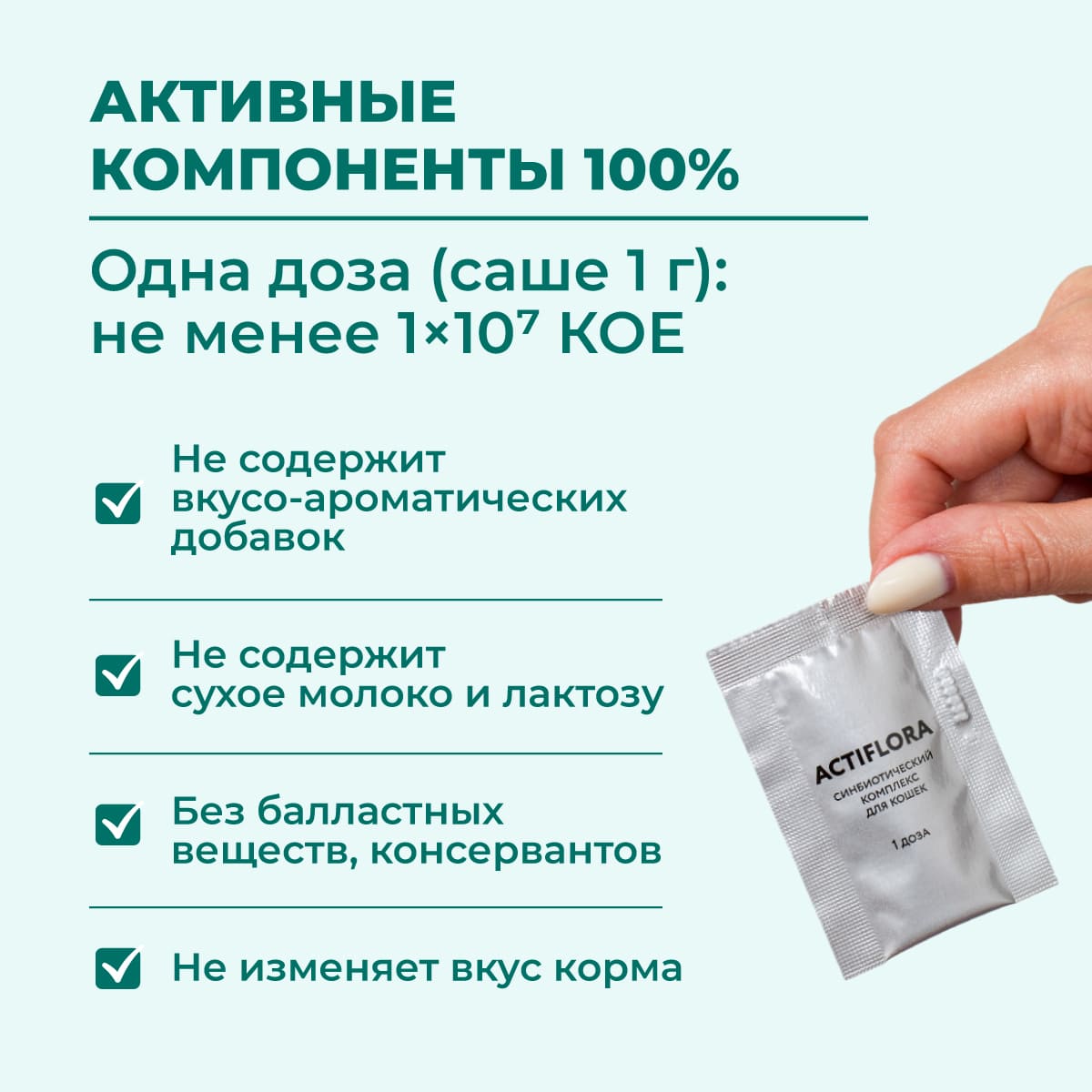 actiflora-probiotik-prebiotik-sinbiotik-pishchevarenie-koshka-06