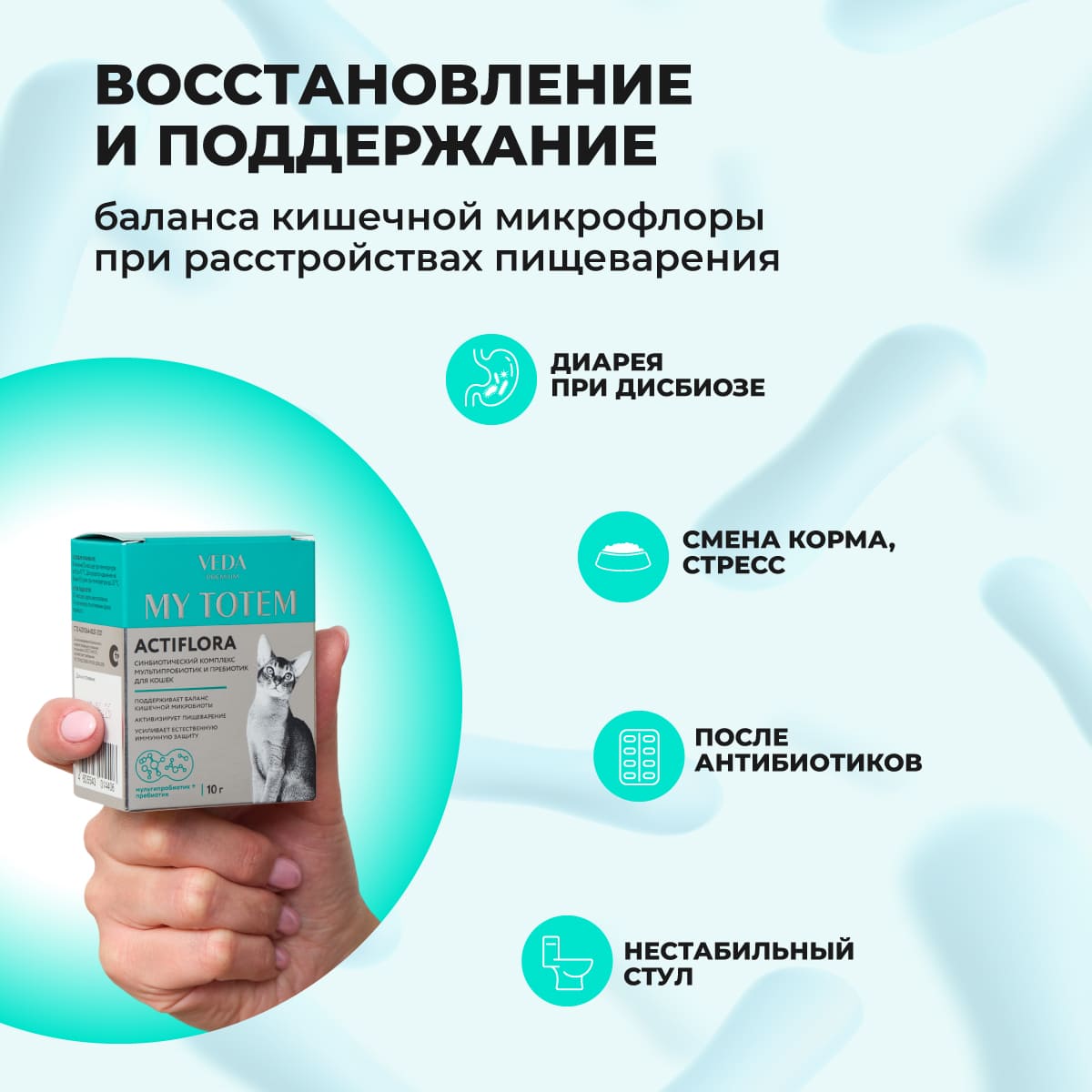 actiflora-probiotik-prebiotik-sinbiotik-pishchevarenie-koshka-10-004