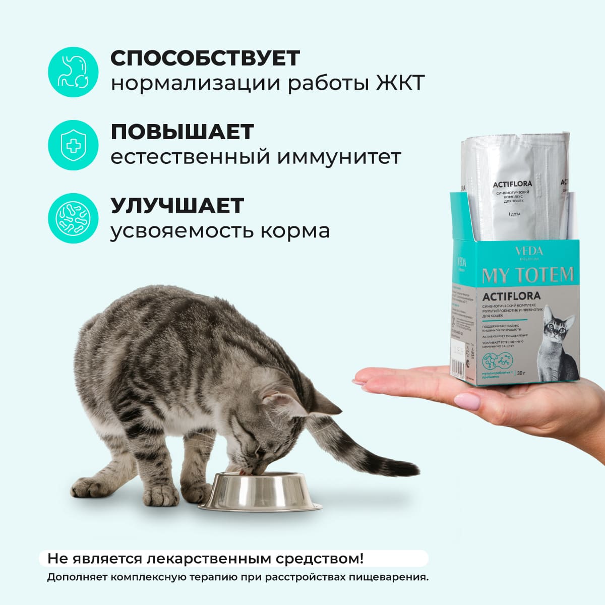 actiflora-probiotik-prebiotik-sinbiotik-pishchevarenie-koshka-30-005