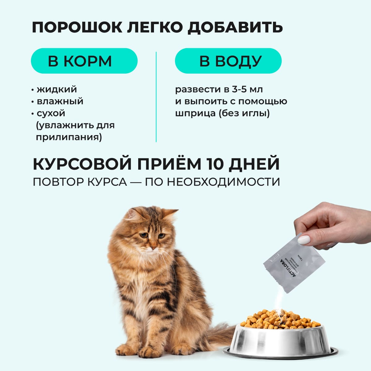 actiflora-probiotik-prebiotik-sinbiotik-pishchevarenie-koshka-30-007