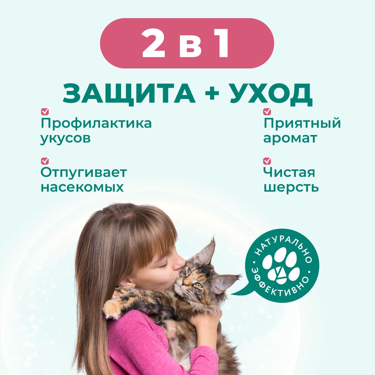 avanpost-bio-shampoo-repellentnyj-dlia-koshek-011