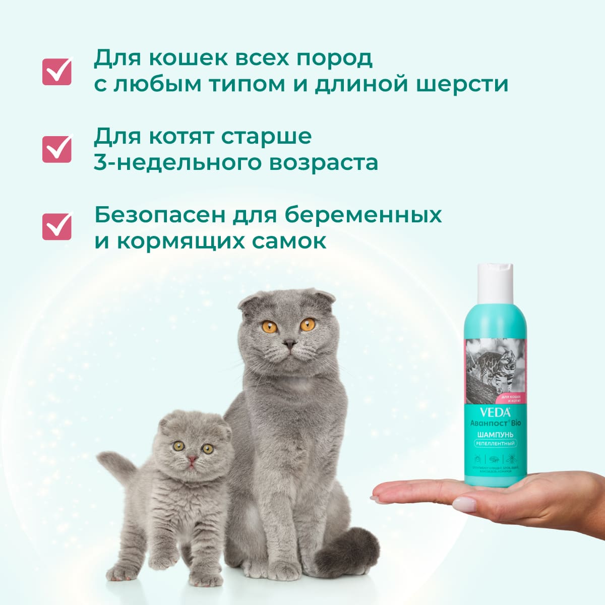 avanpost-bio-shampoo-repellentnyj-dlia-koshek-012