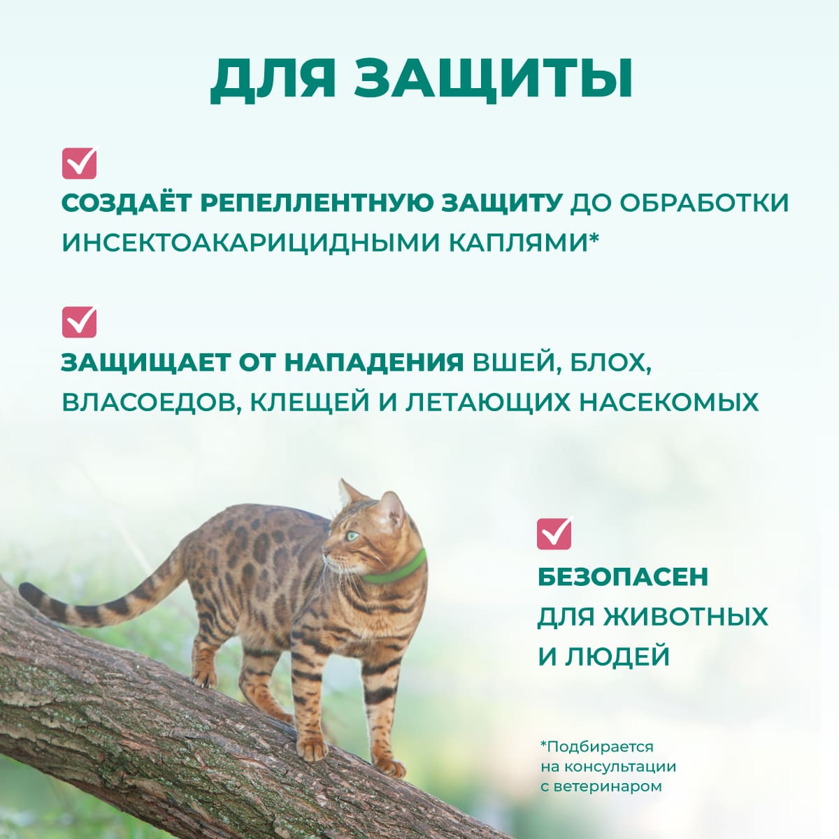 avanpost-bio-shampoo-repellentnyj-dlia-koshek-013