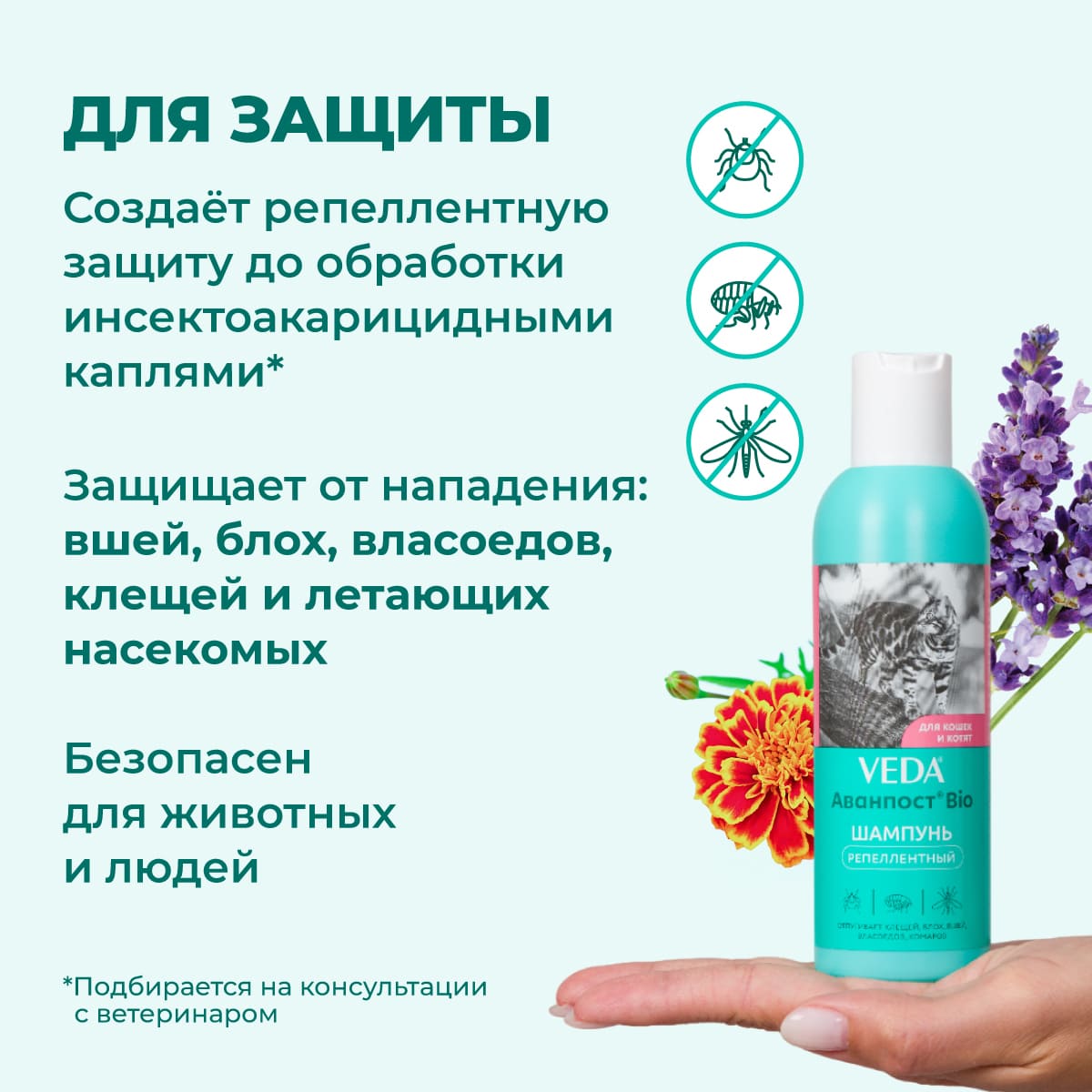 avanpost-bio-shampoo-repellentnyj-dlia-koshek-03