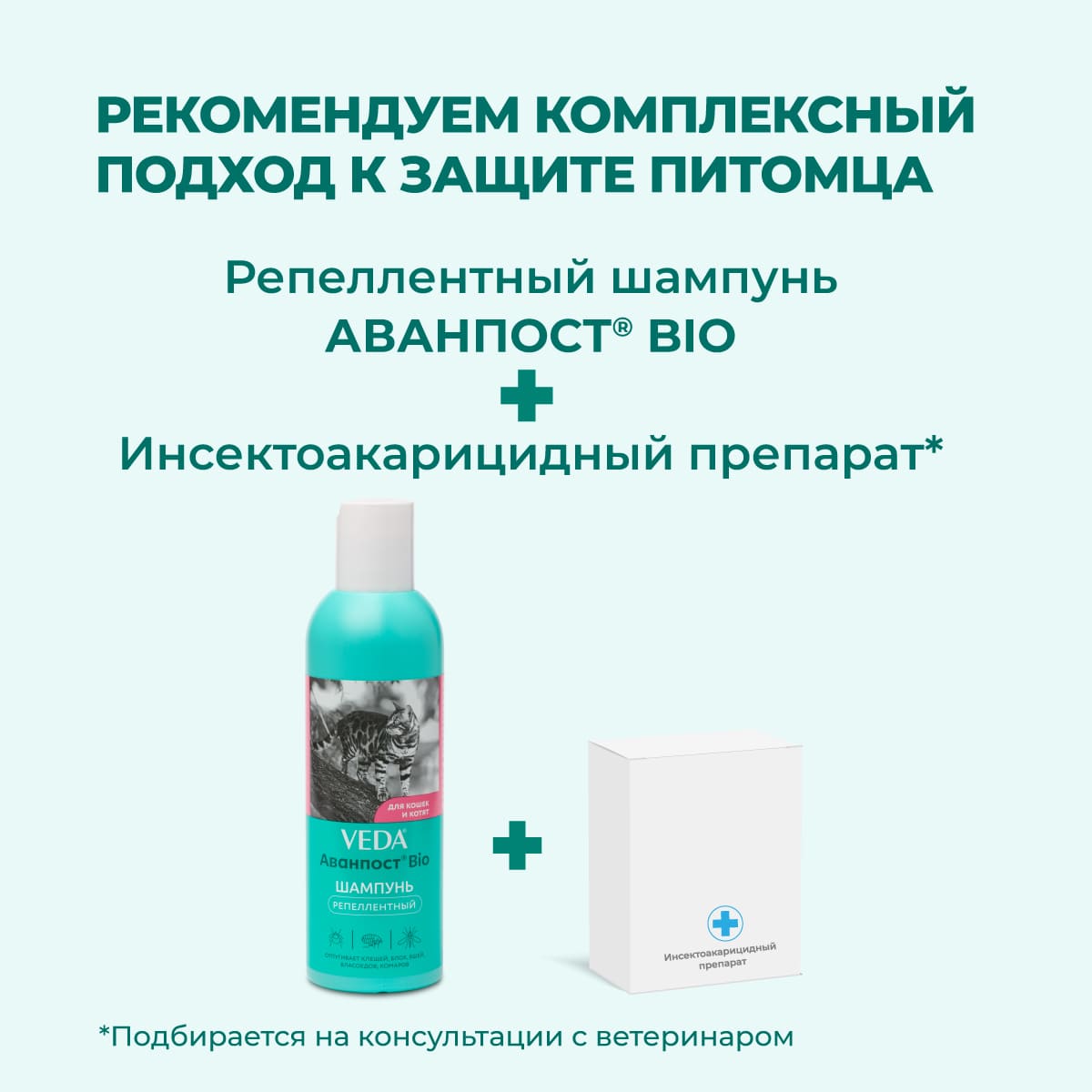 avanpost-bio-shampoo-repellentnyj-dlia-koshek-05