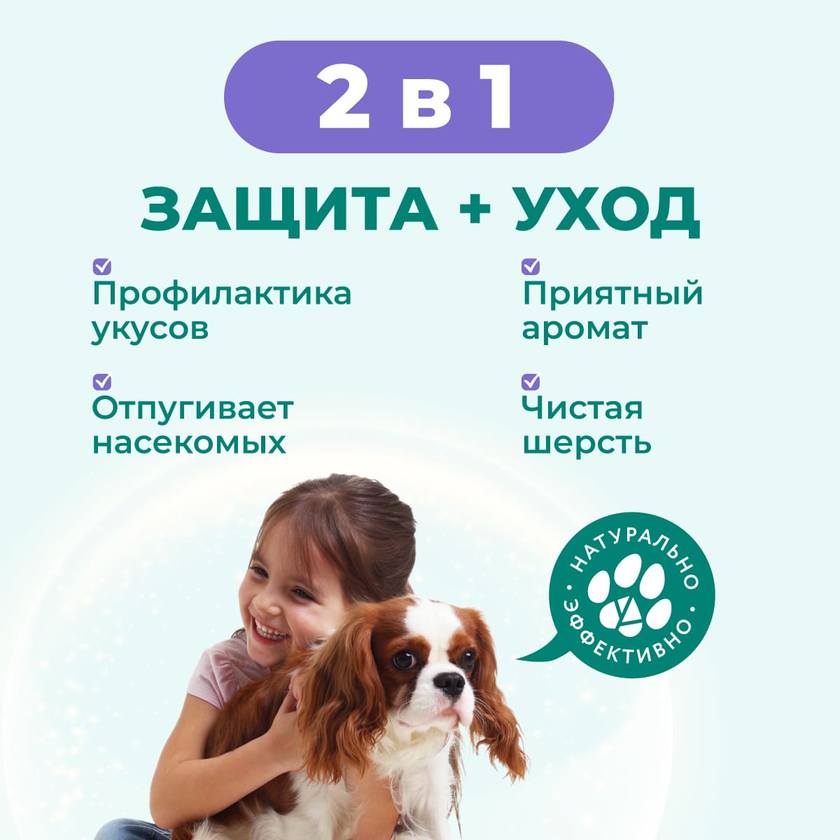avanpostbio-shampoo-repellentnyj-dlia-sobak-011