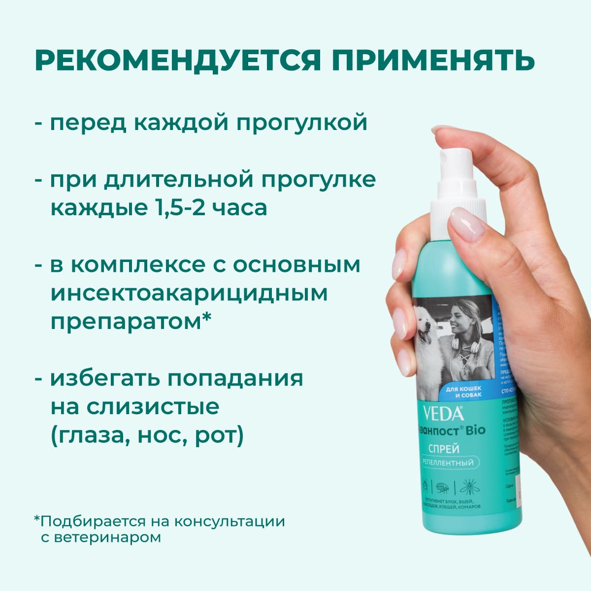 avanpostbio-sprej-dlja-zashhity-ot-bloh-kleshhej-sobak-koshek-04