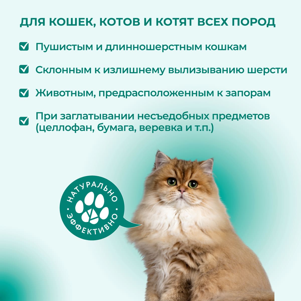 fitominy-dlya-vygonki-shersti-dlya-koshek-1