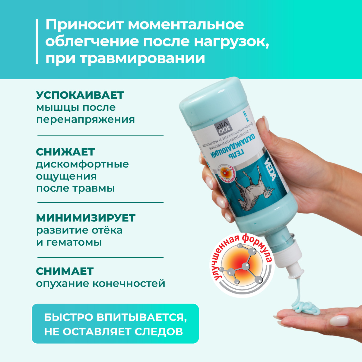 gel-okhlazhdayushchij-antitravmaticheskij-500-03