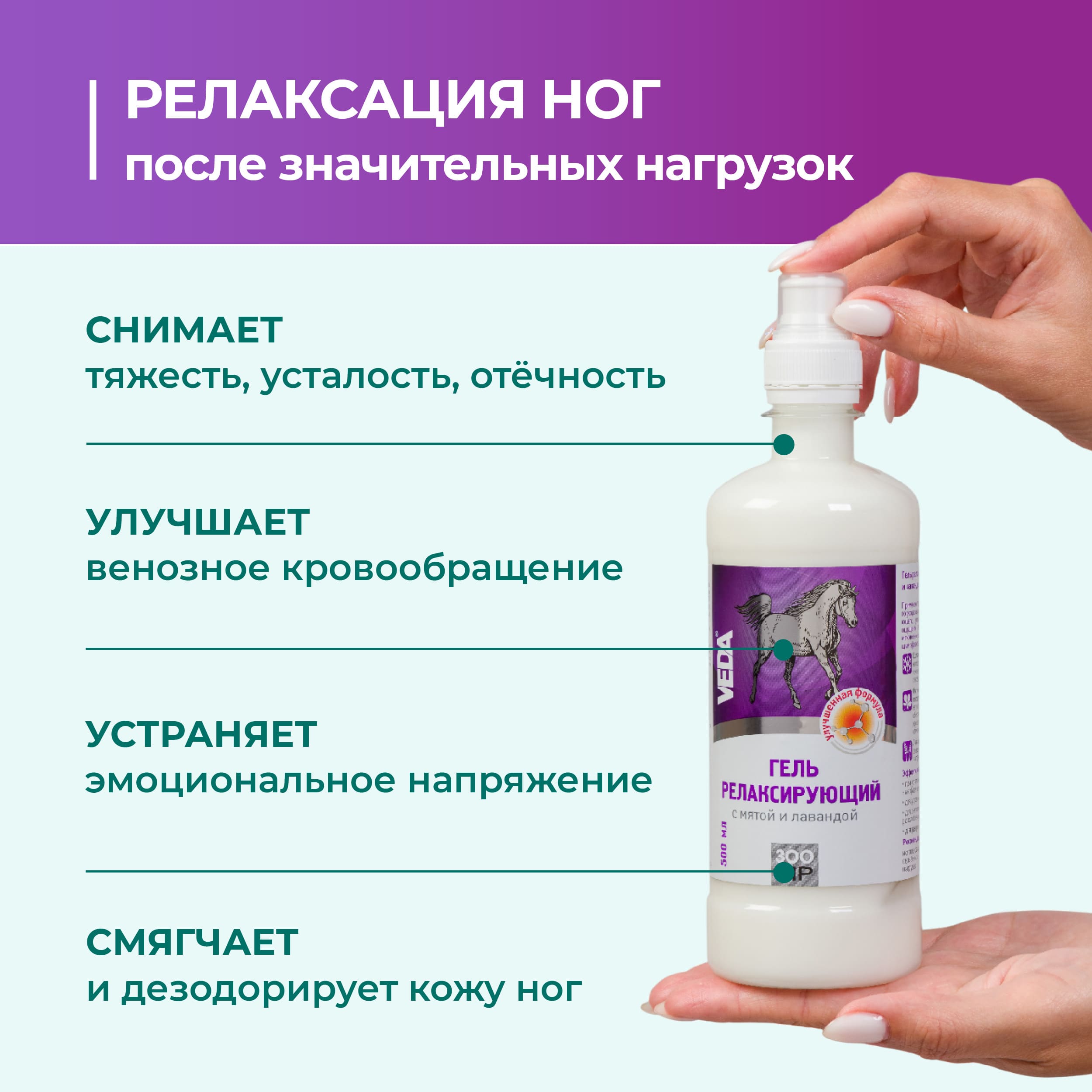 gel-relaksiruyuschij-dlya-loshadej-500-02