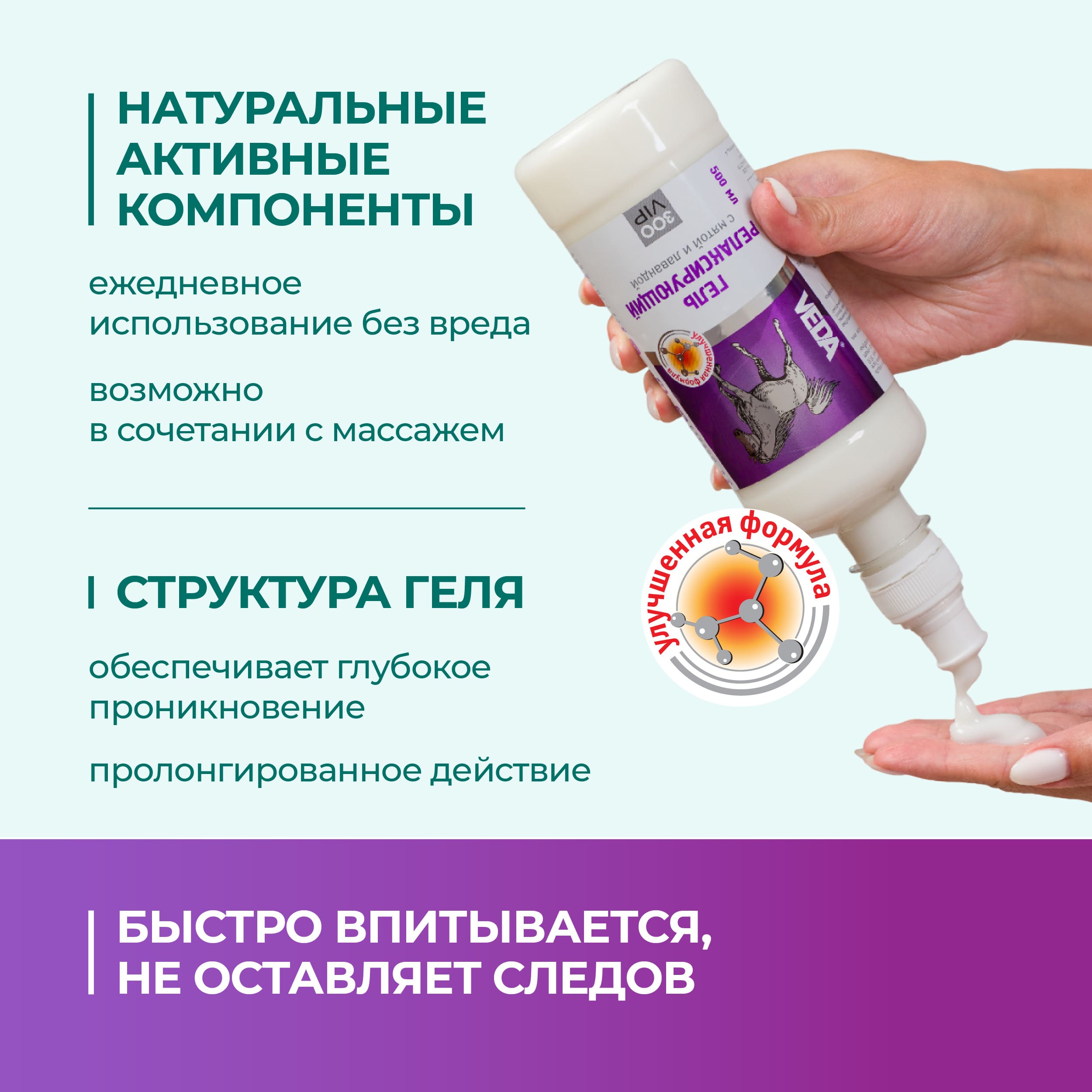 gel-relaksiruyuschij-dlya-loshadej-500-03