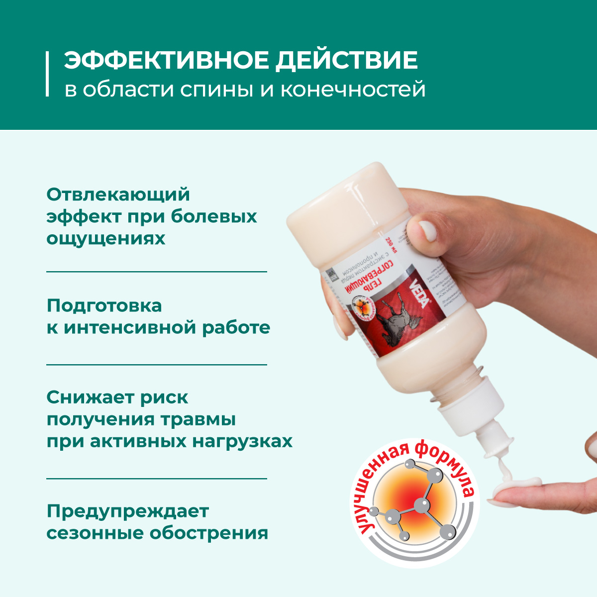 gel-sogrevayuschij-dlya-loshadej-250-02