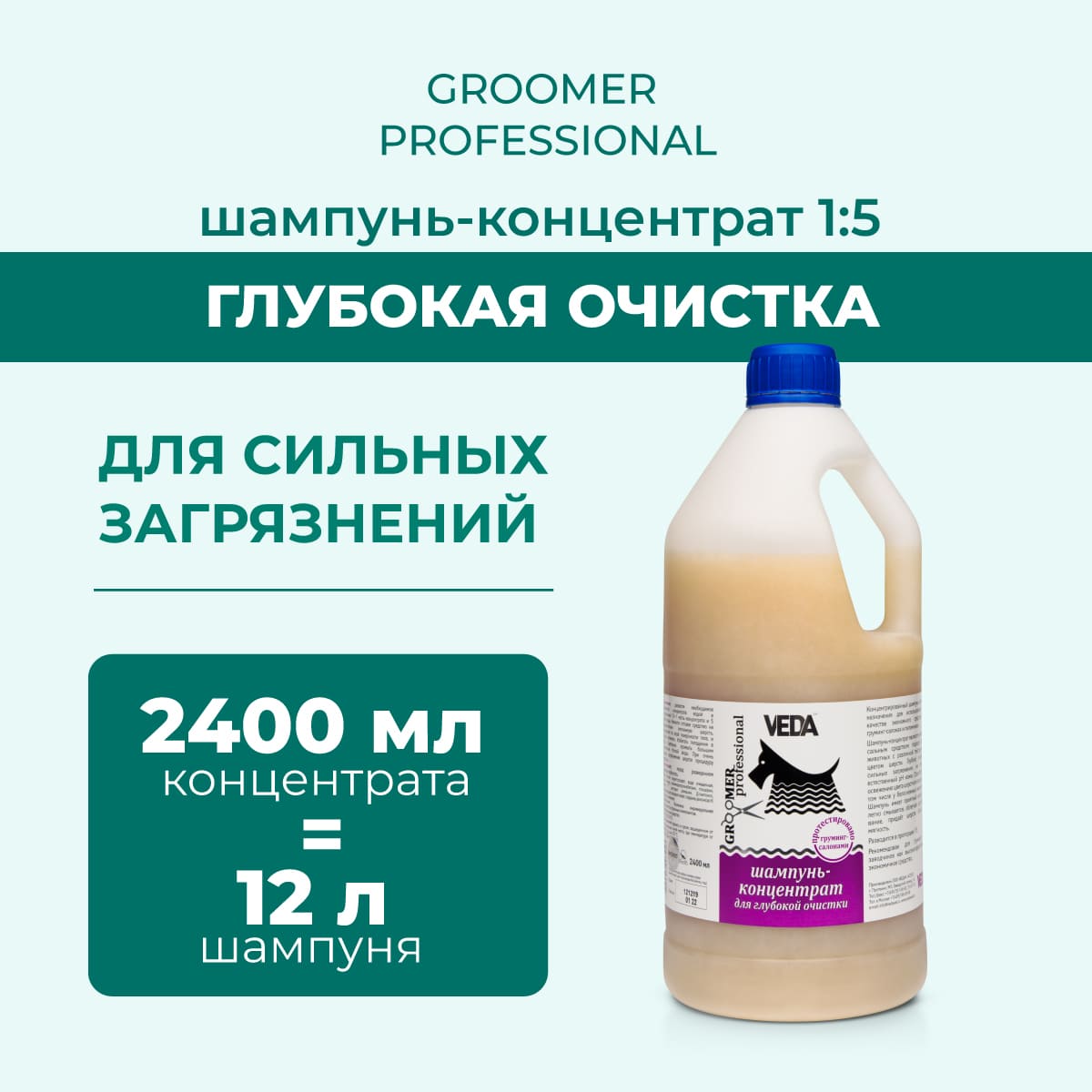 groomer-shampun-dlya-glubokoj-ochistki-2400-1