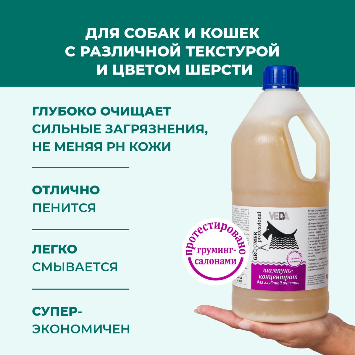 groomer-shampun-dlya-glubokoj-ochistki-2400-2