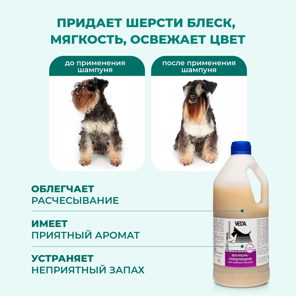 groomer-shampun-dlya-glubokoj-ochistki-2400-3