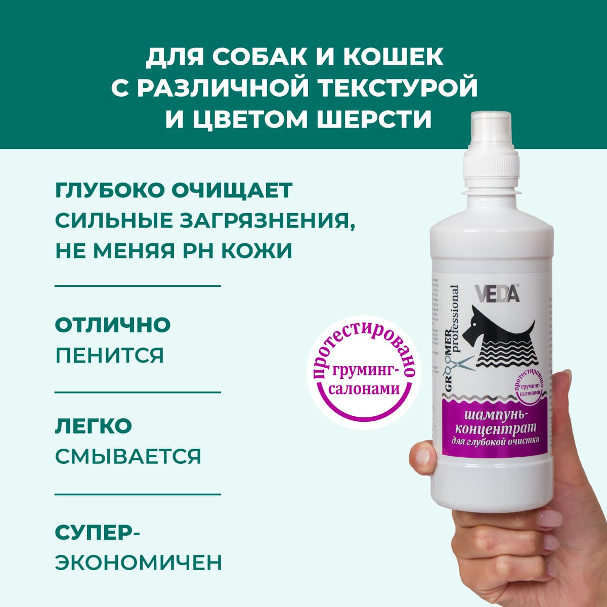 groomer-shampun-dlya-glubokoj-ochistki-500-2