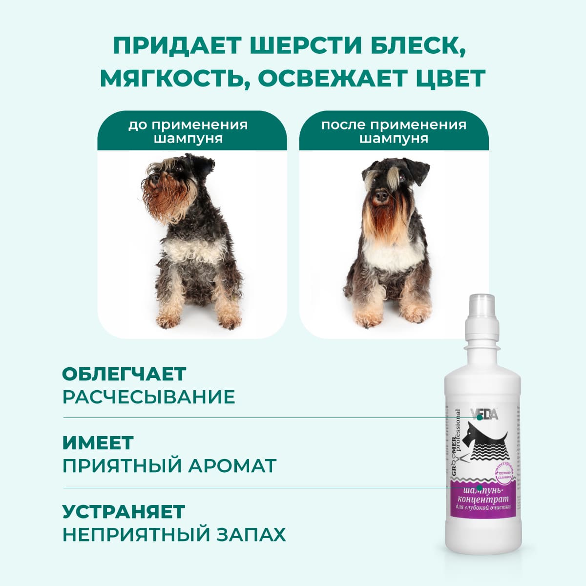 groomer-shampun-dlya-glubokoj-ochistki-500-3