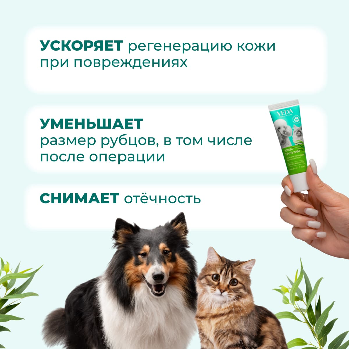 krem-balzam-ranozazhivlyayushchim-fitokompleksom-02