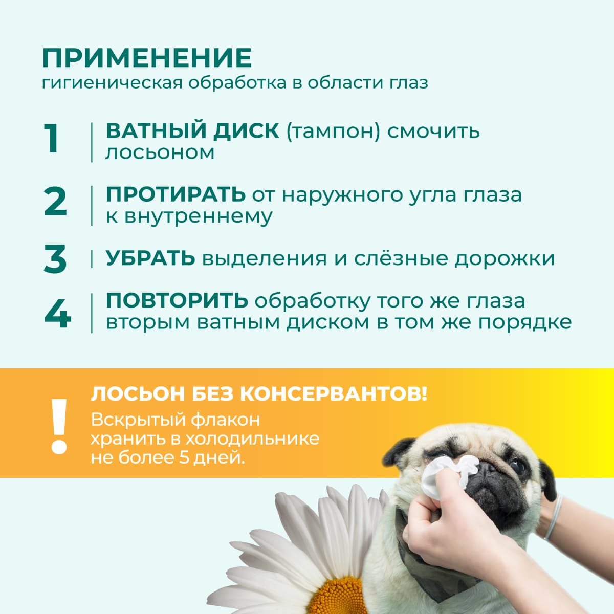 losion-romashka-4