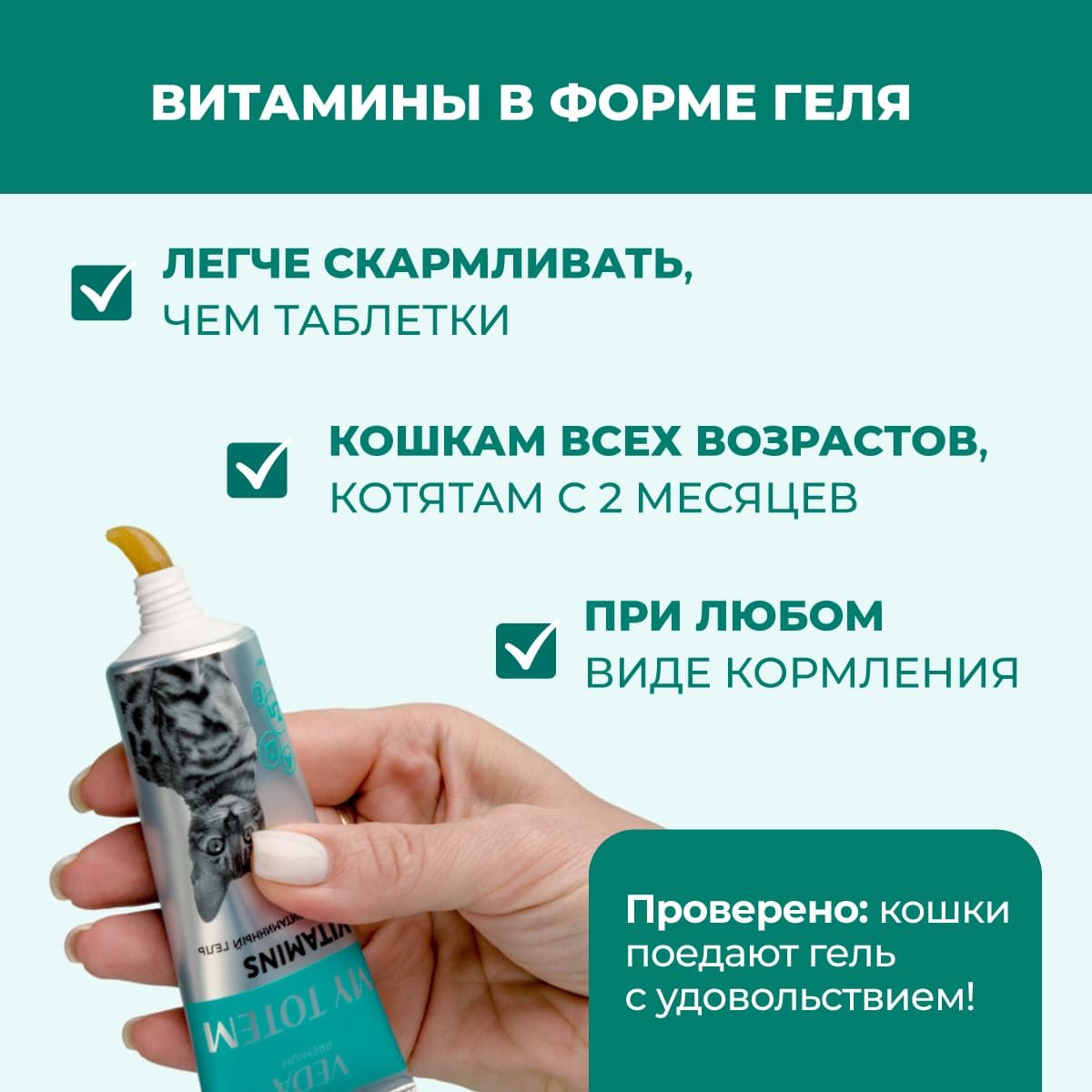 mytotem-vitamins-gel-dlya-koshek-03