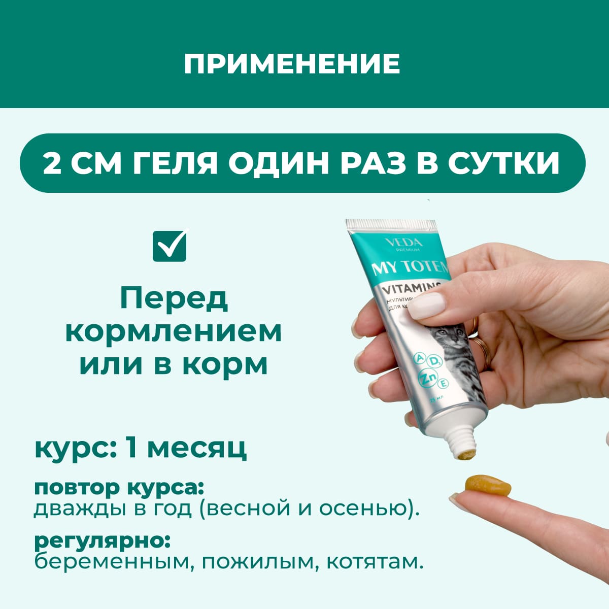 mytotem-vitamins-gel-dlya-koshek-04