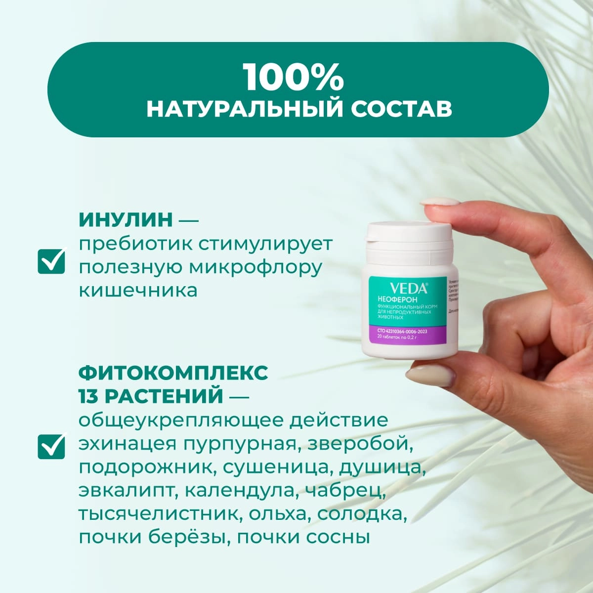 Neoferon НЕОФЕРОН с пребиотиком и фитокомплексом для иммунитета кошек и собак