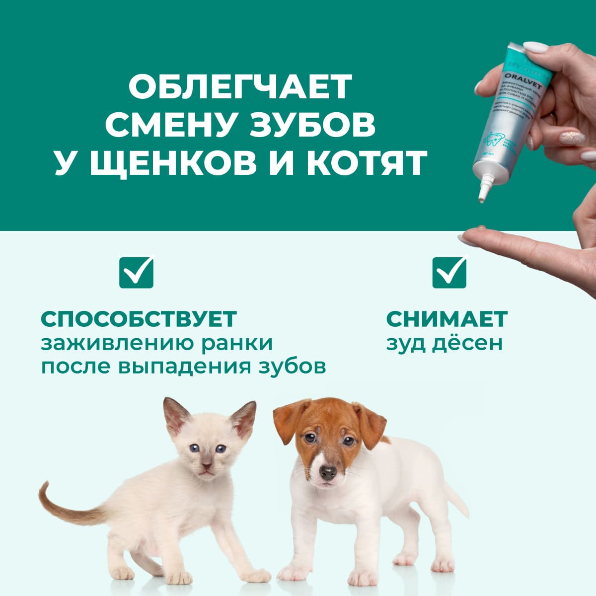 oralvet-gel-dlya-sobak-koshek-04