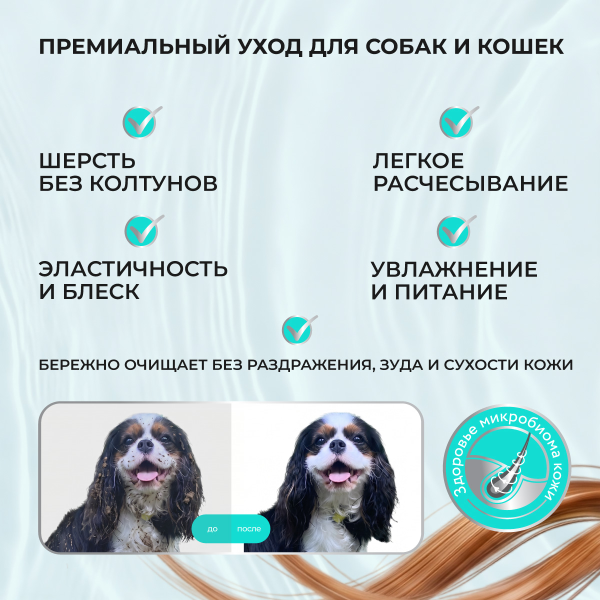shampun-kodicioner-dlya-dlinnoj-shersti-sobak-koshek2