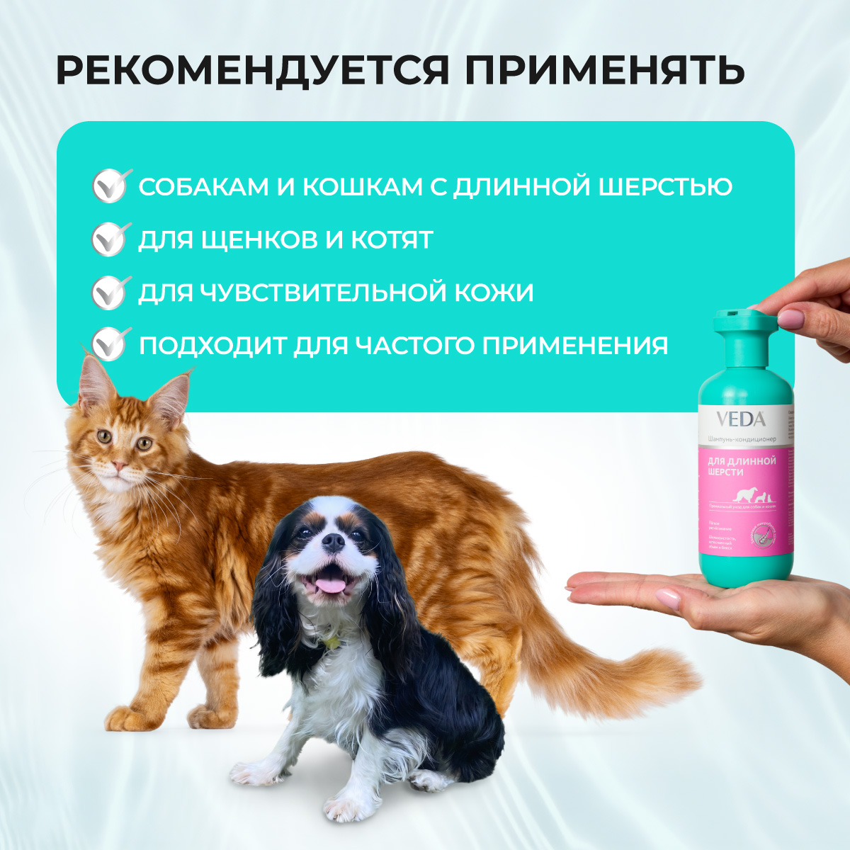 shampun-kodicioner-dlya-dlinnoj-shersti-sobak-koshek3