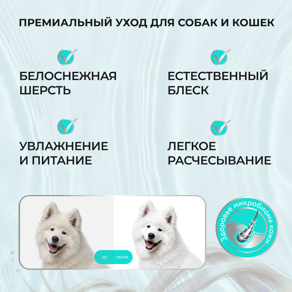 shampun-kodicioner-dlya-sobak-koshek-beloj-shersti-2