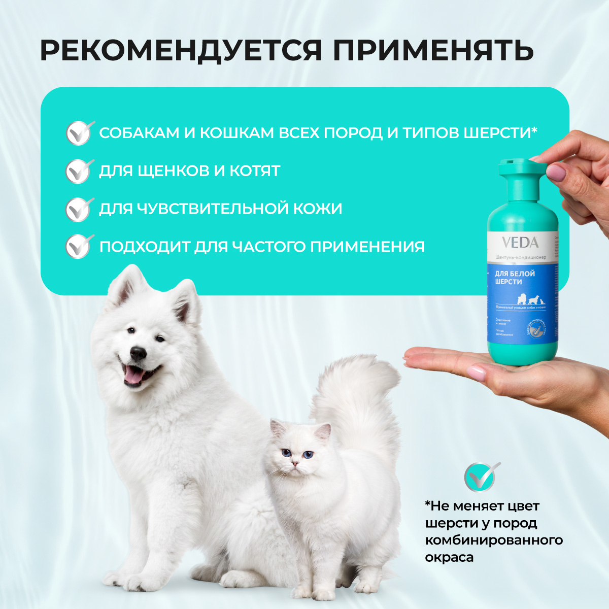 shampun-kodicioner-dlya-sobak-koshek-beloj-shersti-3