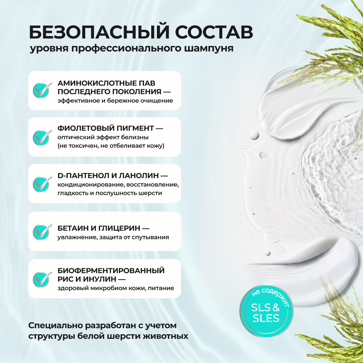shampun-kodicioner-dlya-sobak-koshek-beloj-shersti-4