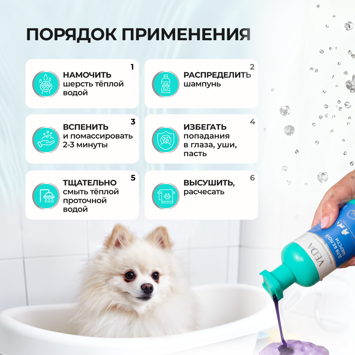 shampun-kodicioner-dlya-sobak-koshek-beloj-shersti-5