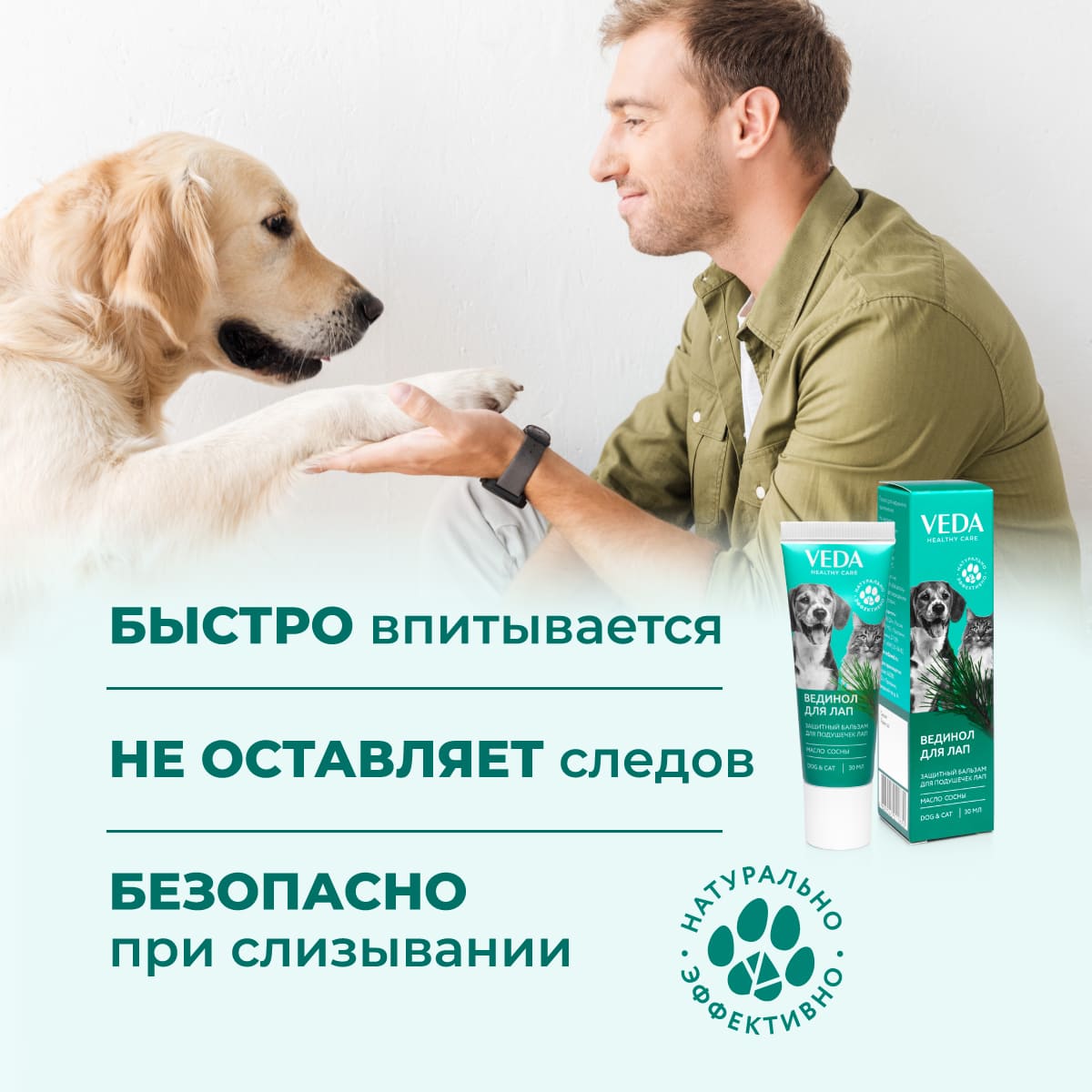 ВЕДИНОЛ ДЛЯ ЛАП кошек и собак с маслом сосны 2