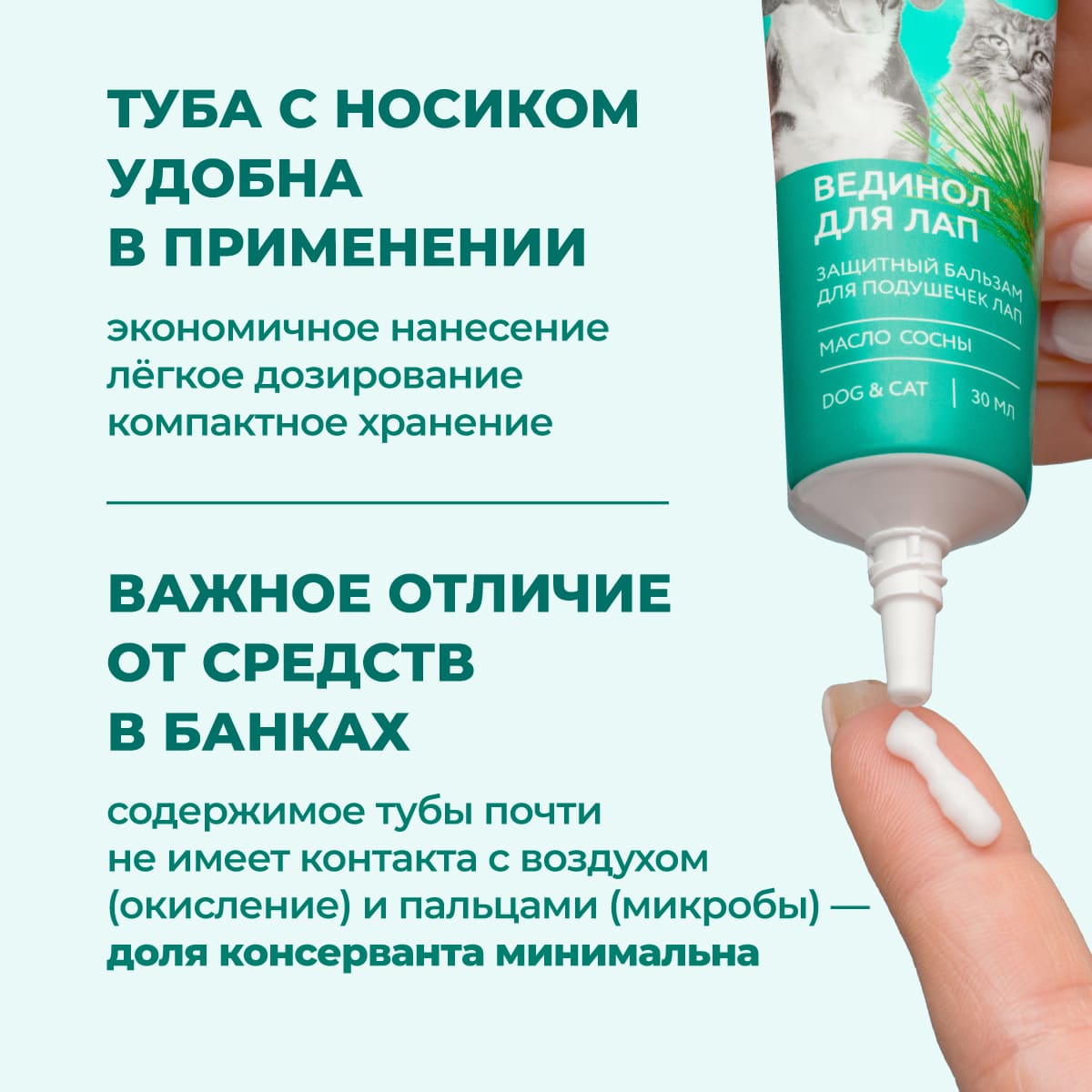 ВЕДИНОЛ ДЛЯ ЛАП кошек и собак с маслом сосны 3