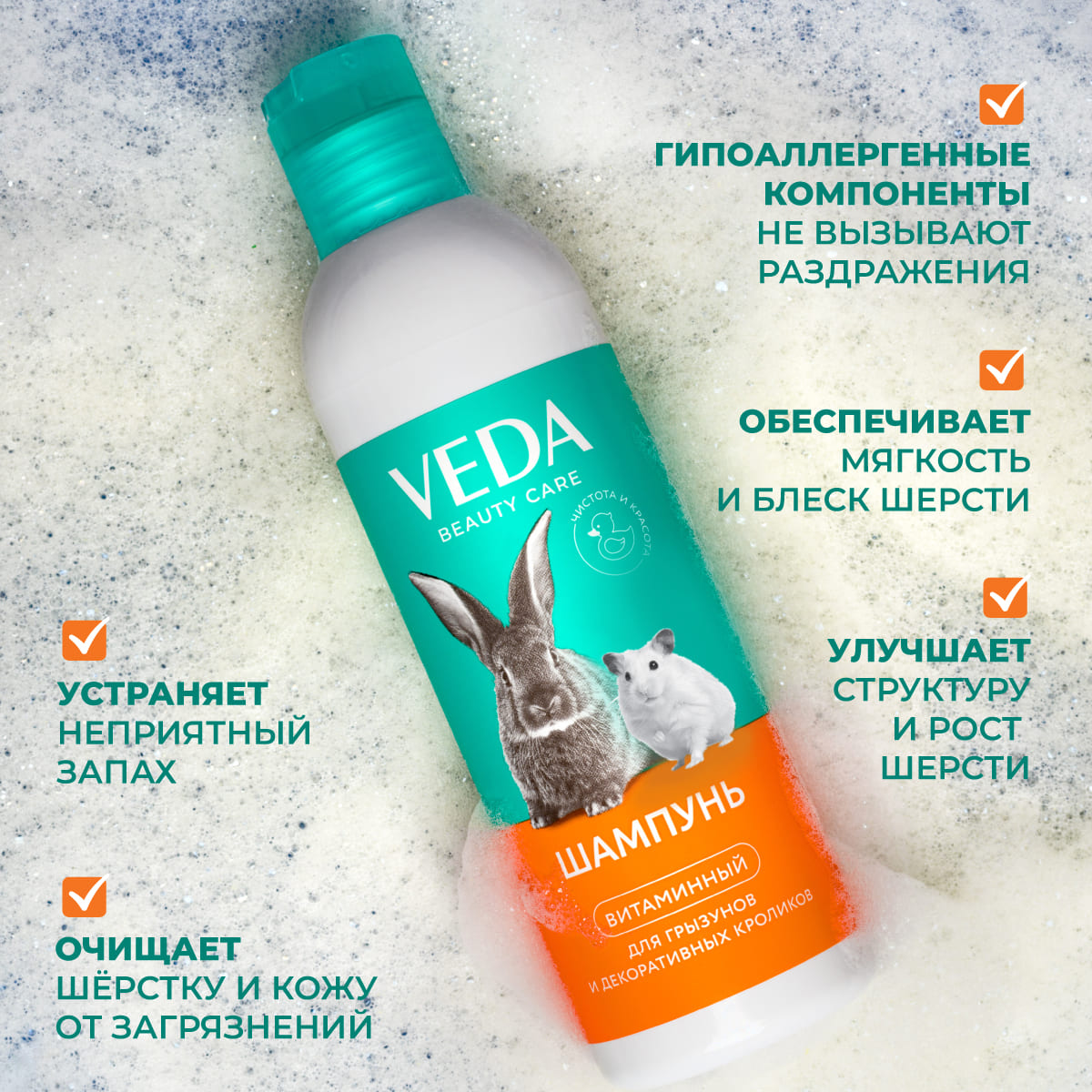 vitaminnyj-shampun-gryzunov-krolikov-01