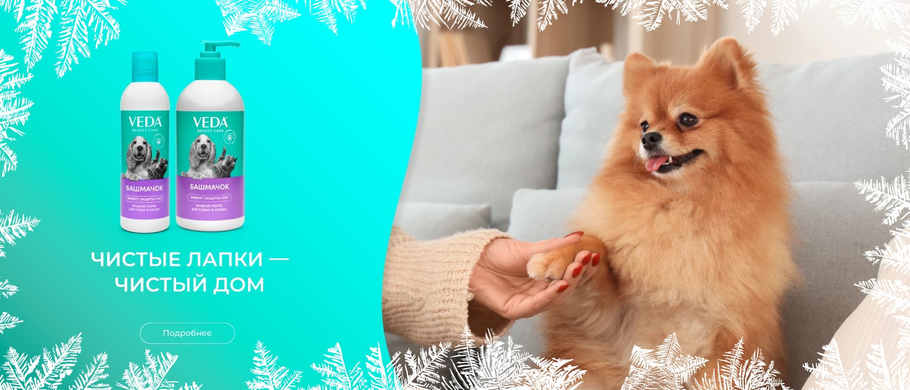 мыть лапы ежедневно жидким мылом башмачок