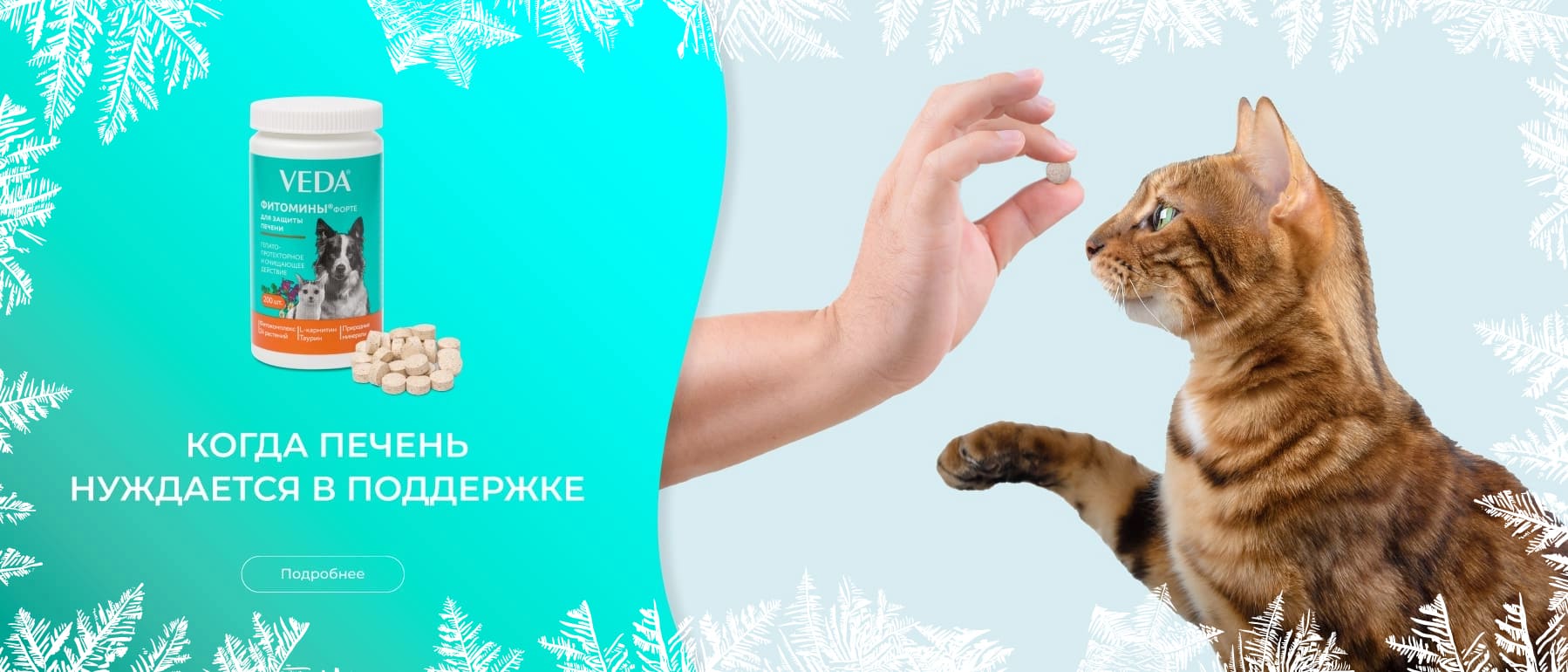 фитомины для поддержки печени собак и кошек