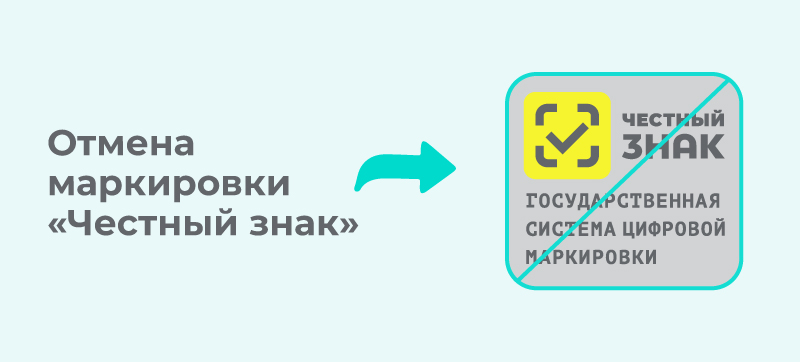 Отмена маркировки Честный знак у косметики и гигиены VEDA